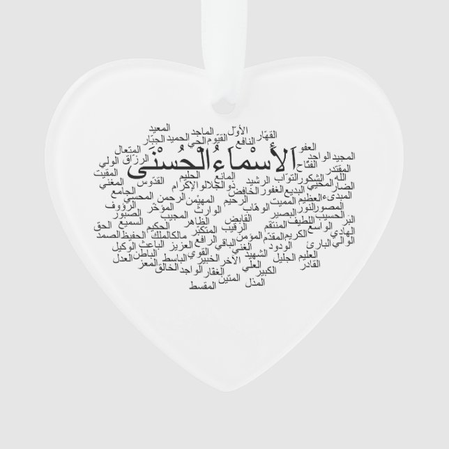 Heart Ornament: 99 Names of Allah (Arabic) Ornament (Front)