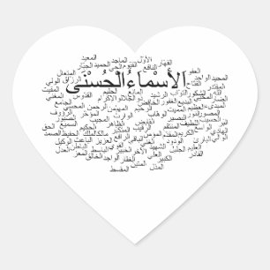 Heart Stickers, Glossy: 99 Names of Allah (Arabic) Heart Sticker