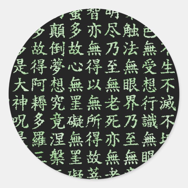 Heart Sutra (般 若 心 経) Classic Round Sticker (Front)