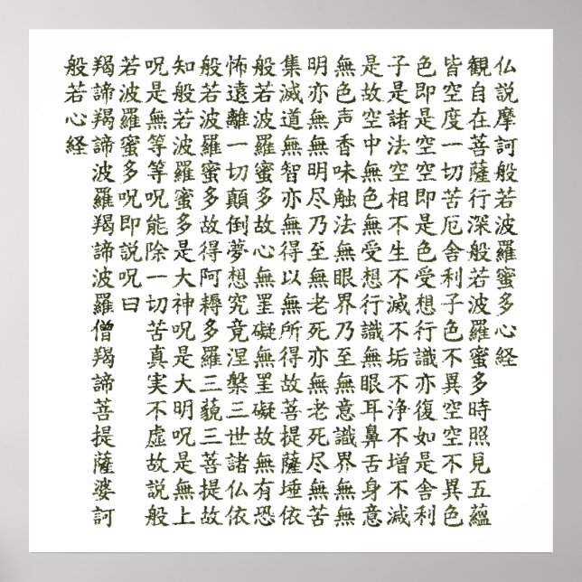 Heart Sutra (般 若 心 経) Poster (Front)
