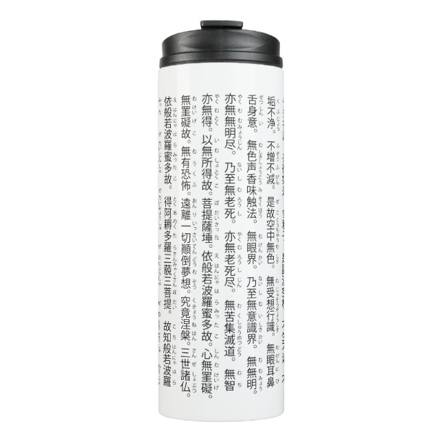 Heart Sutra Thermal Tumbler (Front)