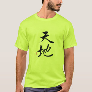 heaven and earth, Ten-chi, 天地, universe T-Shirt