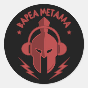"Heavy Metal" Spartan Helmet with Headphones Classic Round Sticker