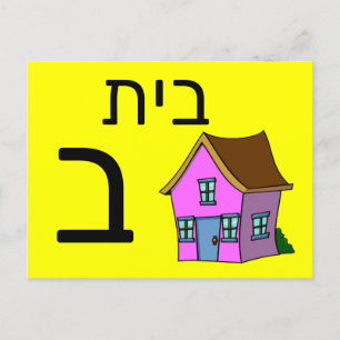 Hebrew ב flash card