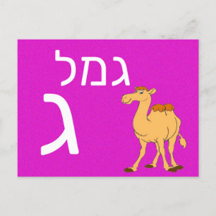 Hebrew ג flash card
