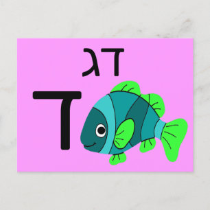 Hebrew ד flash card