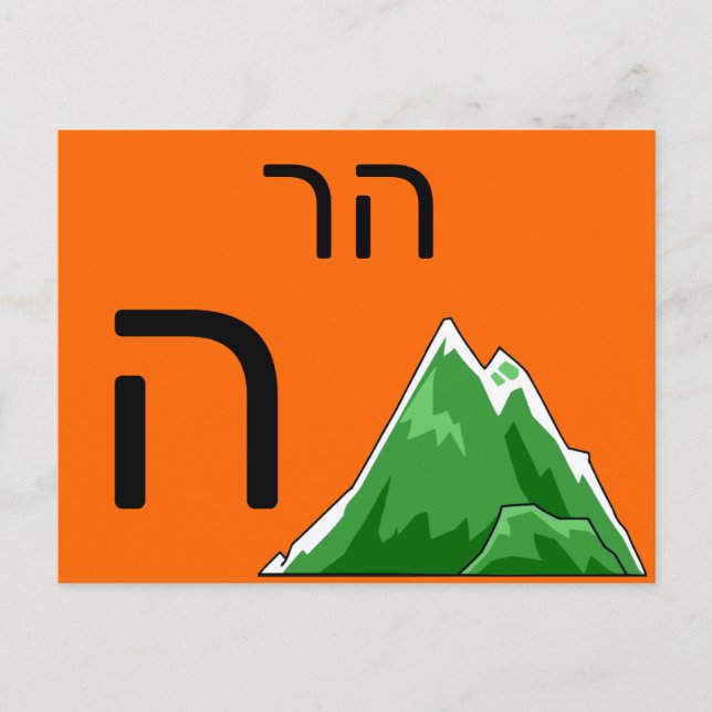 Hebrew ה flash card (Front)