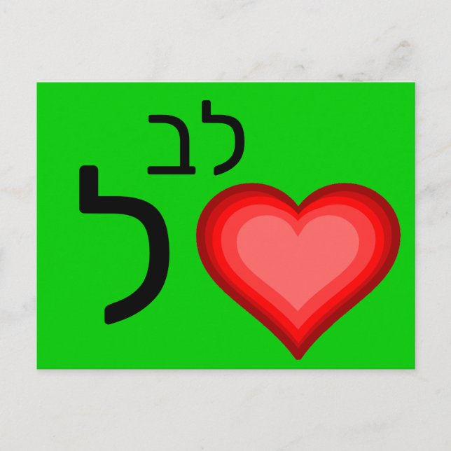 Hebrew ל flash card (Front)