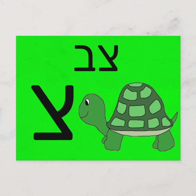 Hebrew צ flash card (Front)