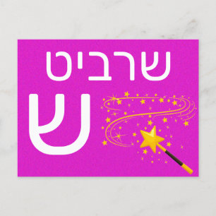 Hebrew ש flash card