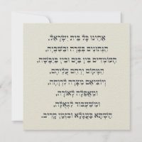 Hebrew Acheinu Kol Beit Israel Prayer for Captives