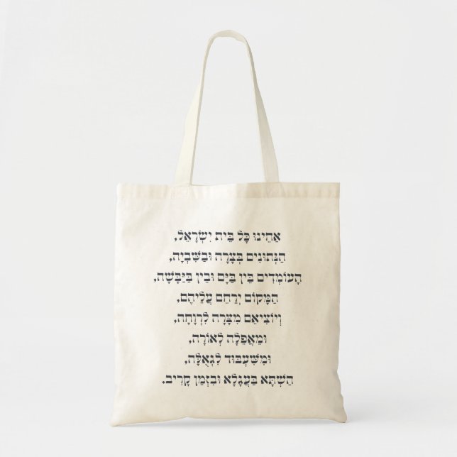Hebrew Acheinu Kol Beit Israel Prayer for Captives Tote Bag (Front)