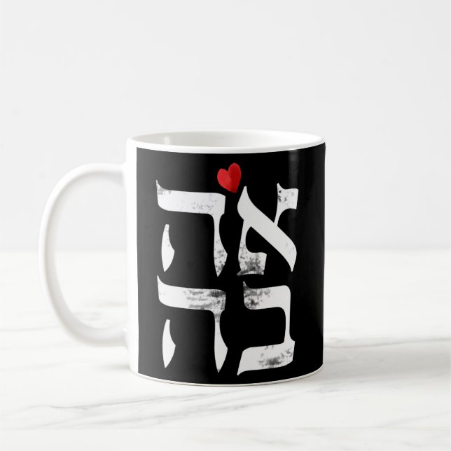Hebrew Ahava Love In Hebrew Letter Israel Jewish Coffee Mug (Left)