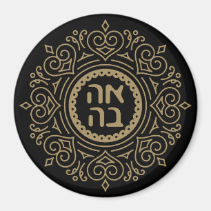 Hebrew Ahava - Love Unique Gift for Jewish Woman Magnet