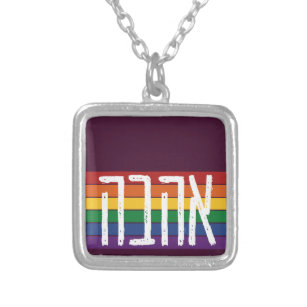 Hebrew "AHAVAH" = "LOVE" On a Rainbow - LGBTQ Jews Silver Plated Necklace