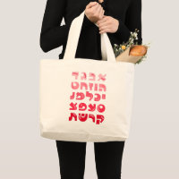 Hebrew Alef-Bet in Ombre Red-Pink Jewish Children