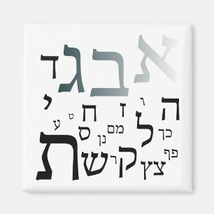 Hebrew Aleph Beit, Letters 2 Inch Square Magnet