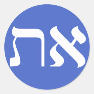 Hebrew Aleph Tav White Classic Round Sticker