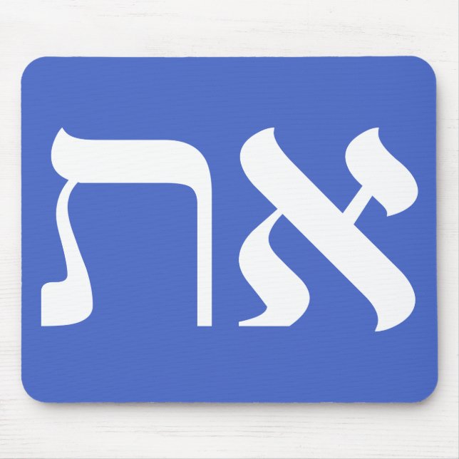 Hebrew Aleph Tav White Mouse Mat (Front)