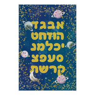 Hebrew Alphabet in Space - Cosmos Jewish Children Photo Print