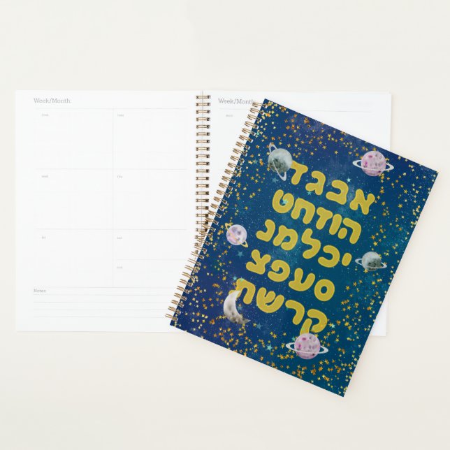 Hebrew Alphabet in Space - Cosmos Jewish Children Planner (Display)