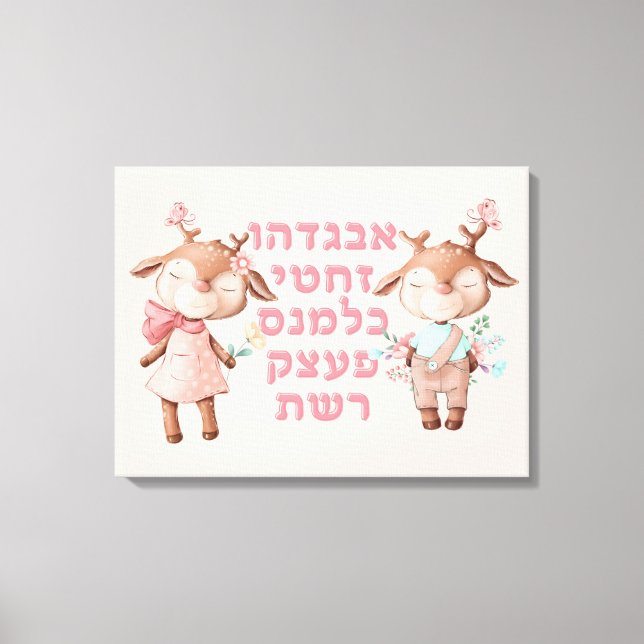 Hebrew Alphabet Letters Cute Animals Jewish Kids Canvas Print (Front)
