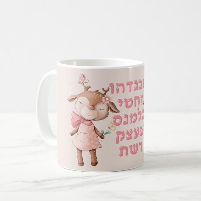 Hebrew Alphabet Letters Cute Animals Jewish Kids Coffee Mug (Front Left)