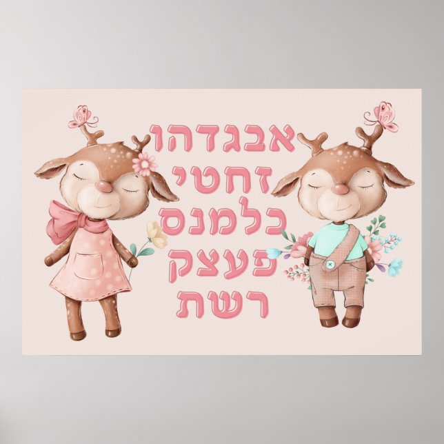 Hebrew Alphabet Letters Cute Animals Jewish Kids Poster (Front)