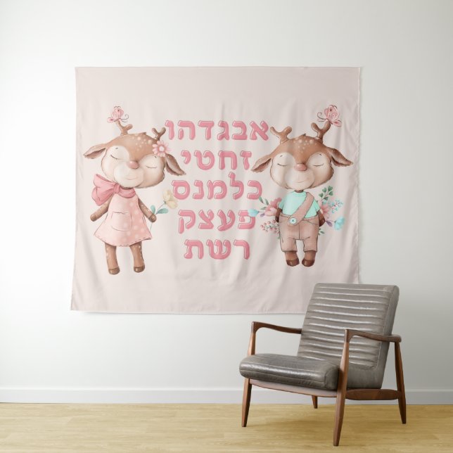 Hebrew Alphabet Letters Cute Animals Jewish Kids Tapestry (In Situ (Horizontal))