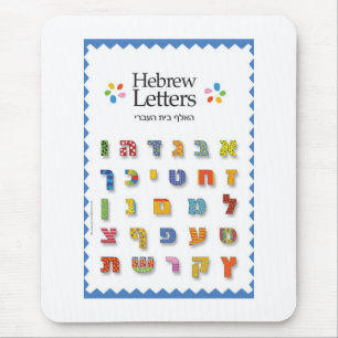 hebrew Alphabet Mouse Mat