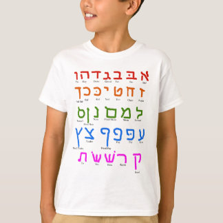 Hebrew Alphabet T-Shirt