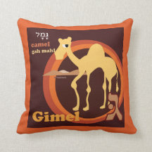 Hebrew Alphabet Throw Pillow-Gimmel