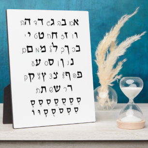 Hebrew Alphabet with Nikkud Jewish Education Plaque