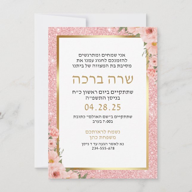 Hebrew and English Bat Miztva Rose Gold Glitter Invitation (Back)