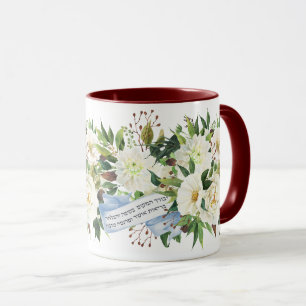 Hebrew Birkat Ha-Bayit Blessing for Home  Mug