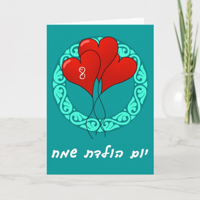 Hebrew Birthday Party Card (Front)
