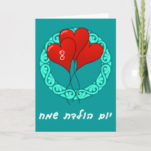 Hebrew Birthday Party Card