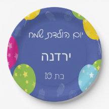 Hebrew Birthday Party