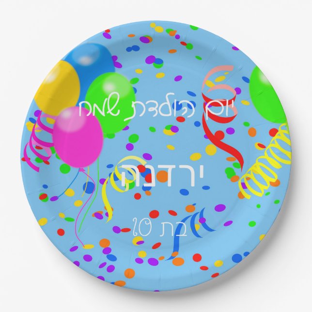 Hebrew Birthday Party Paper Plate (Front)