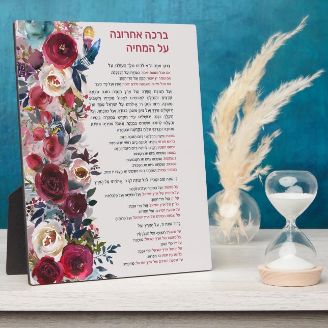 Hebrew Blessing After Meal Al Hamichya Plaque (Side)
