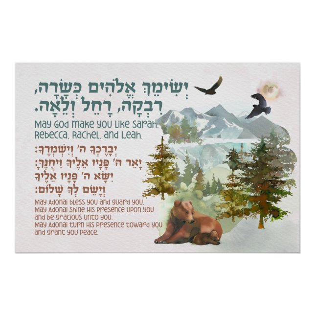 Hebrew Blessing for Jewish Girls's Room Nursery  Poster (Front)