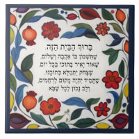 Hebrew Blessing for the Home Floral Pomegranates
