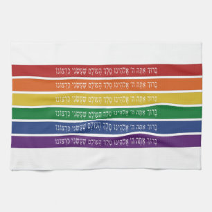 Hebrew Blessing - Jewish LGBTQ Pride Support Tea Towel