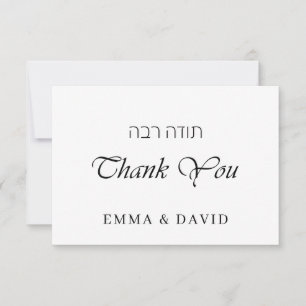 Hebrew Blessing Minimal Jewish Wedding Thank You Card