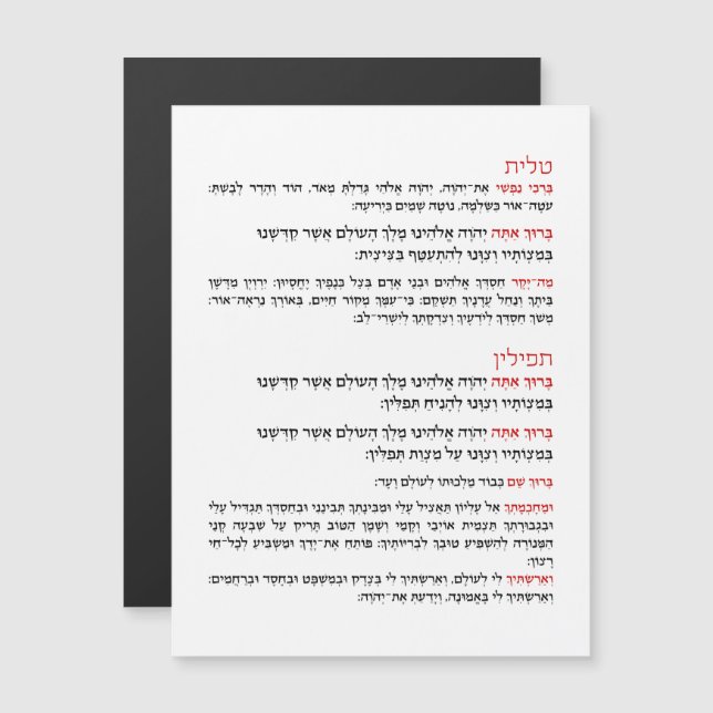 Hebrew Blessings for Tallit and Tefillin (Front/Back)