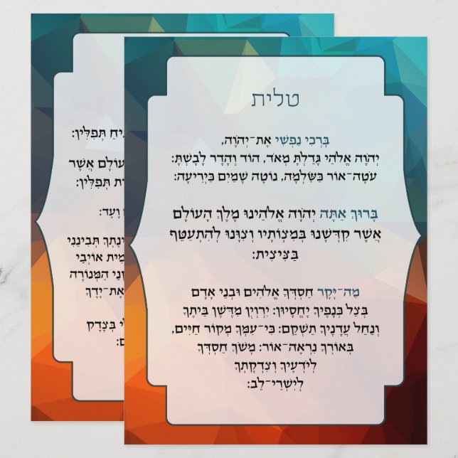 Hebrew Blessings for Tallit and Tefillin 2 Sides Invitation (Front/Back)