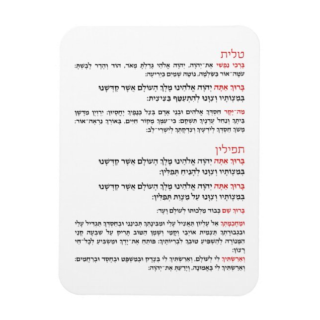 Hebrew Blessings for Tallit and Tefillin Magnet (Vertical)