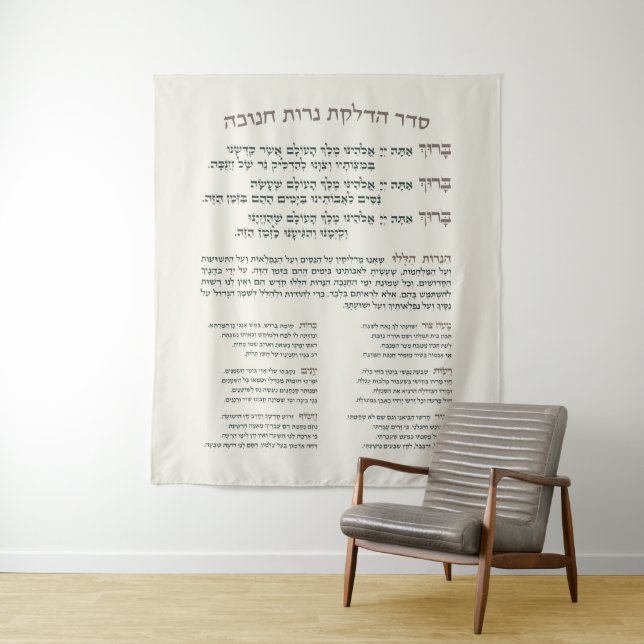 Hebrew Blessings Lighting the Menorah Maoz Tzur Tapestry (In Situ)