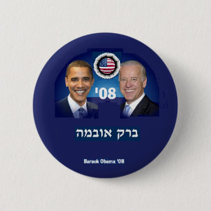 HEBREW Button