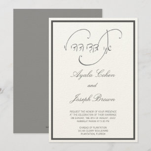 Hebrew Calligraphy I'm my Beloved’s Wedding Invite